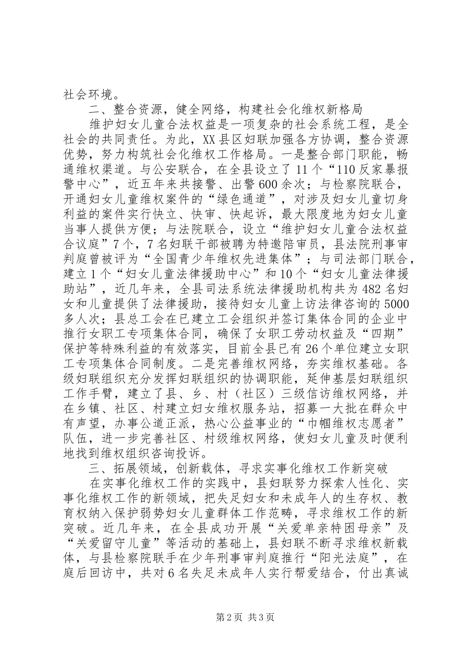 关于妇女维权的科学发展观调研思考_第2页