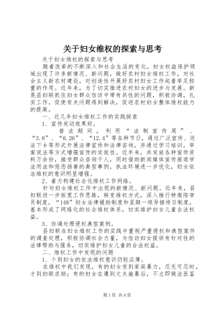 关于妇女维权的探索与思考
