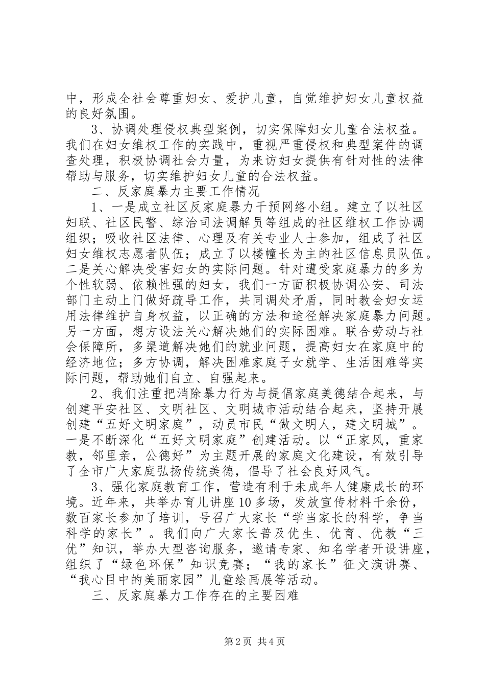 关于妇女维权工作的思考与建议_第2页