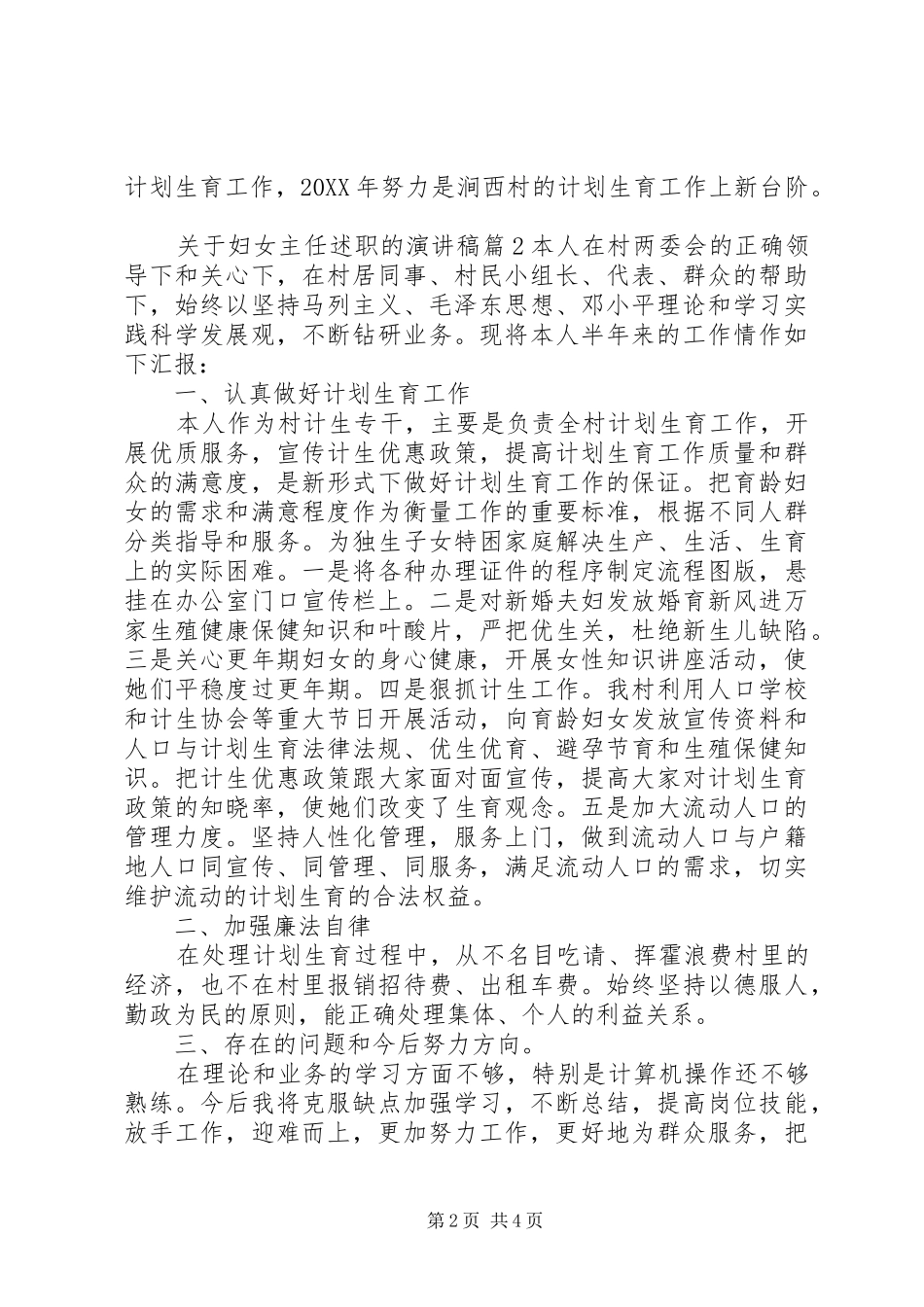 关于妇女主任述职的演讲稿_第2页