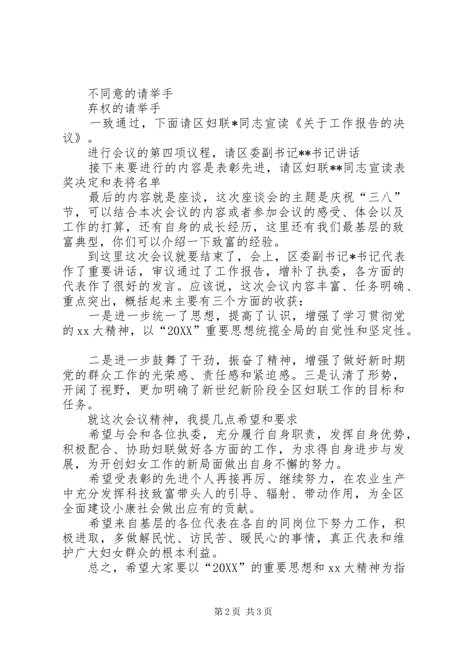 关于妇女座谈会主持词_第2页