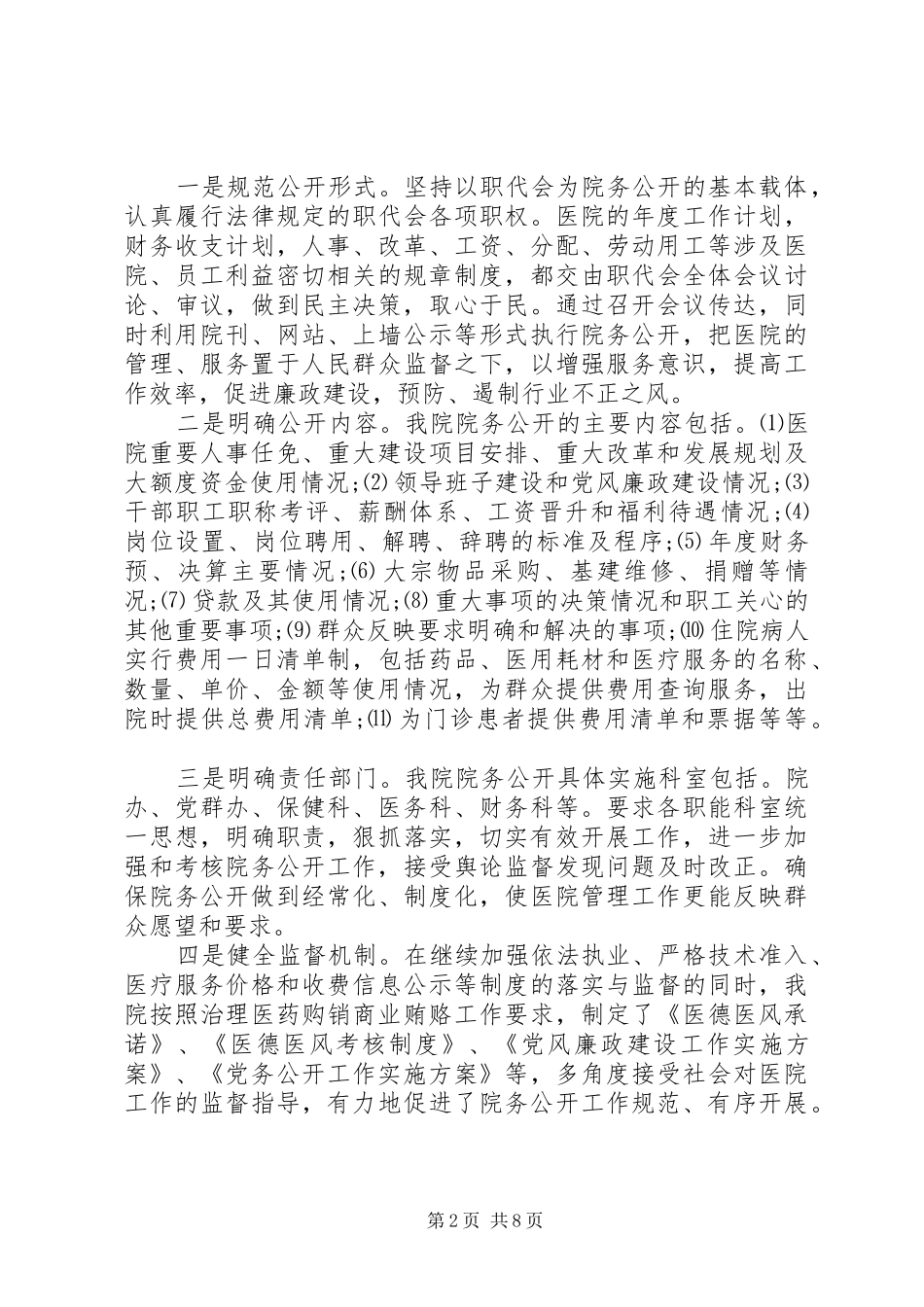 关于妇幼保健述职报告_第2页