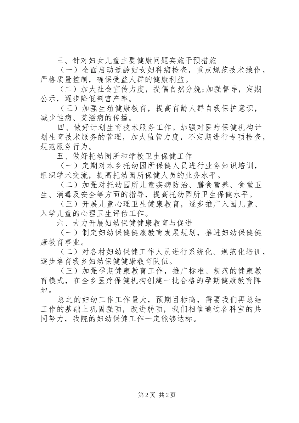 关于妇幼保健院的工作计划范文_第2页