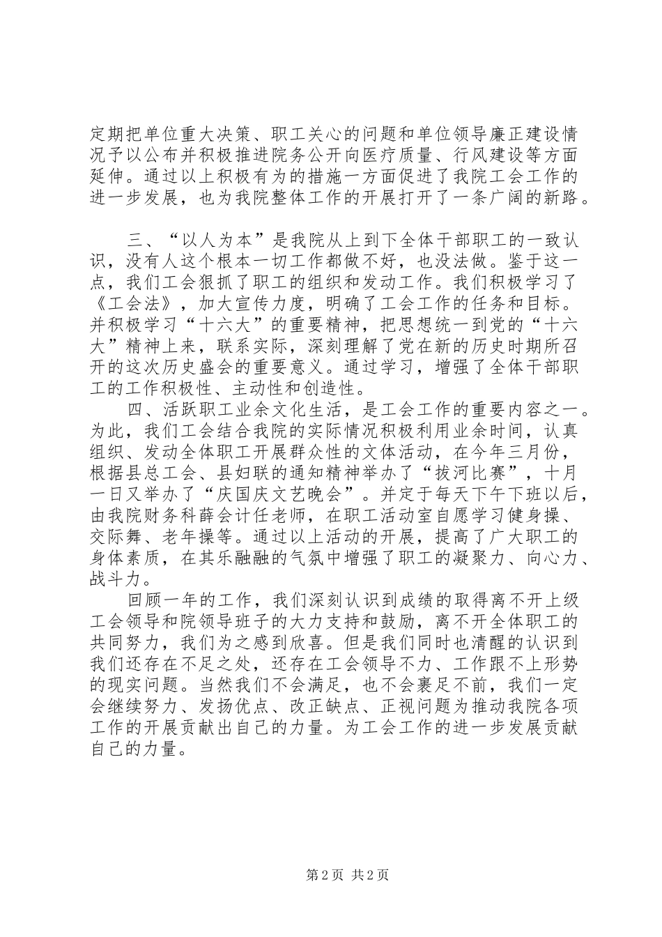 关于妇幼保健院工会工作总结范文_第2页