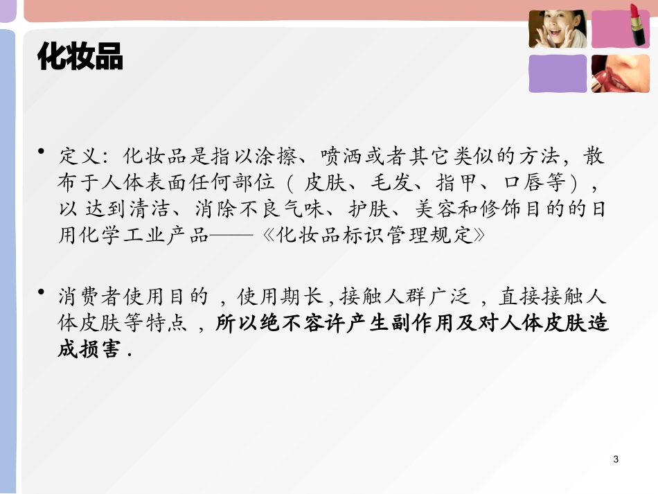 毒理学安全评价_第3页