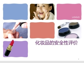 毒理学安全评价