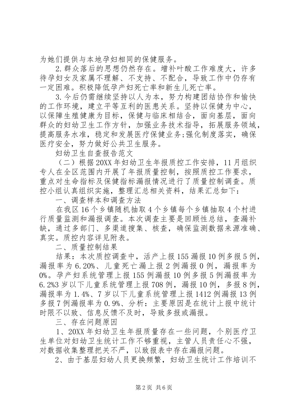 关于妇幼卫生自查报告_第2页