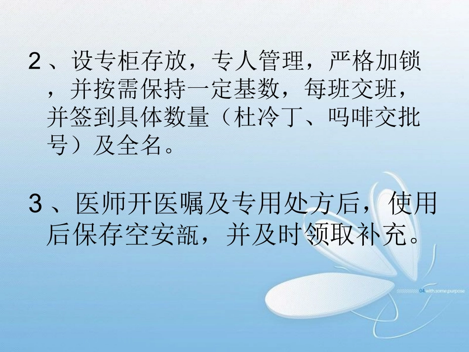毒麻精神药品高危药品管理培训课件_第3页