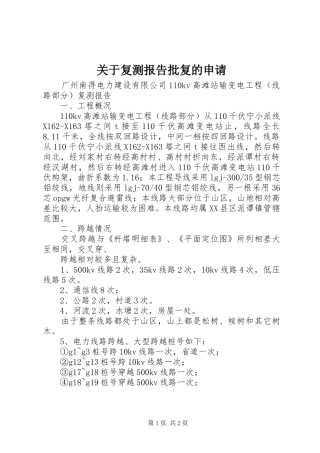 关于复测报告批复的申请