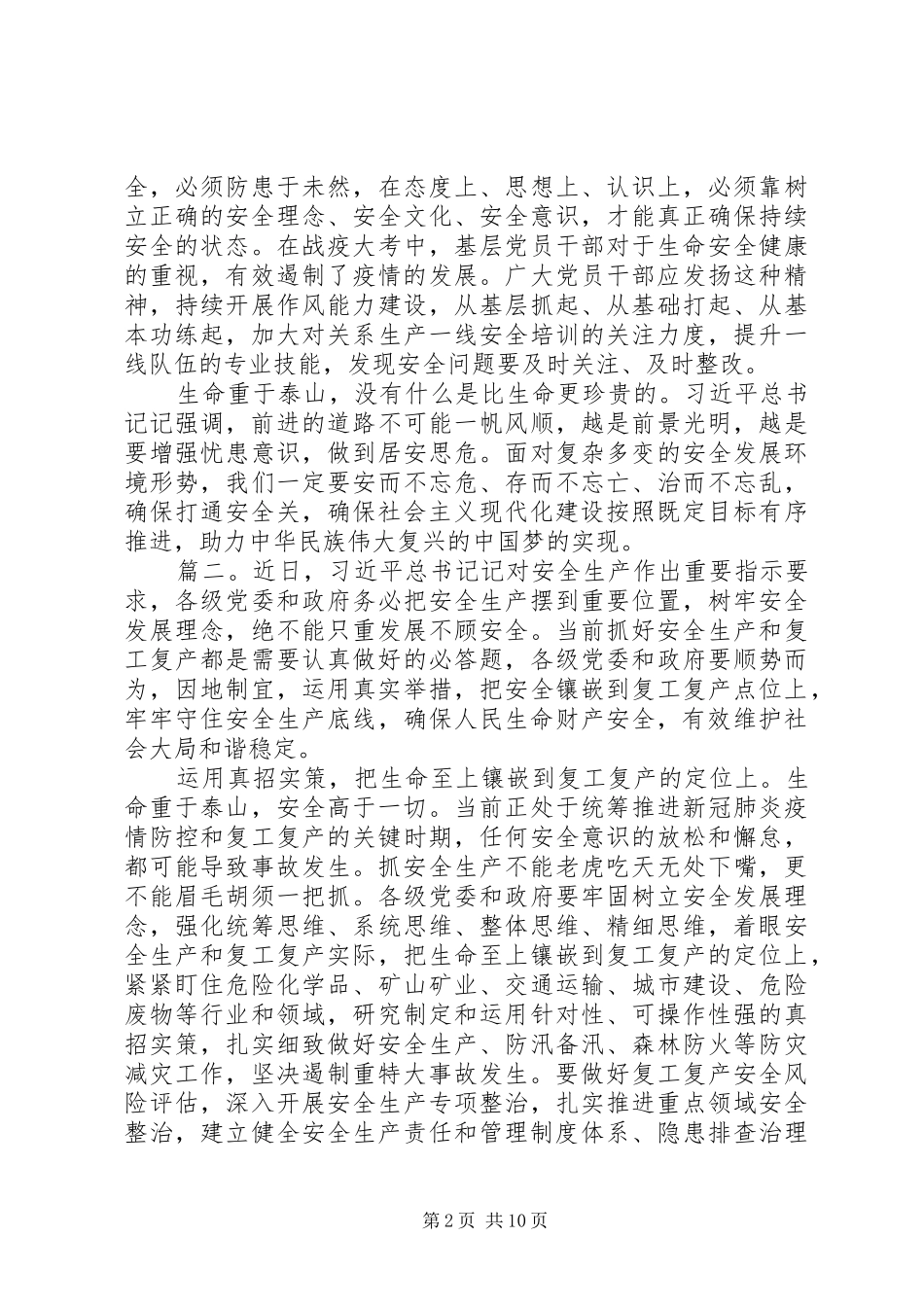 关于复工复产加强安全监管的网评五篇_第2页