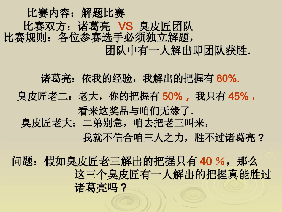 独立事件的概率问题_第2页