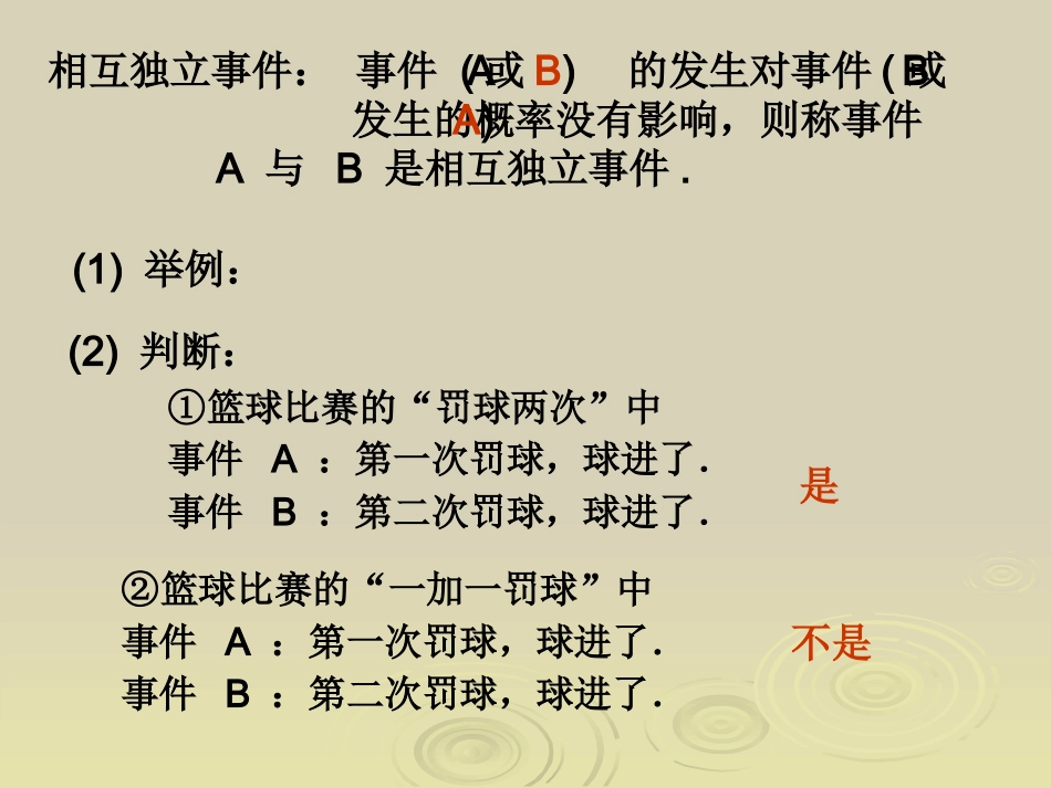 独立事件的概率问题_第3页