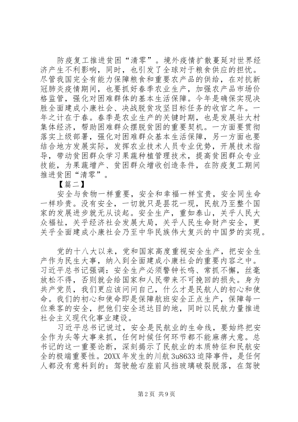 关于复工复产加强安全生产监管网评六篇_第2页