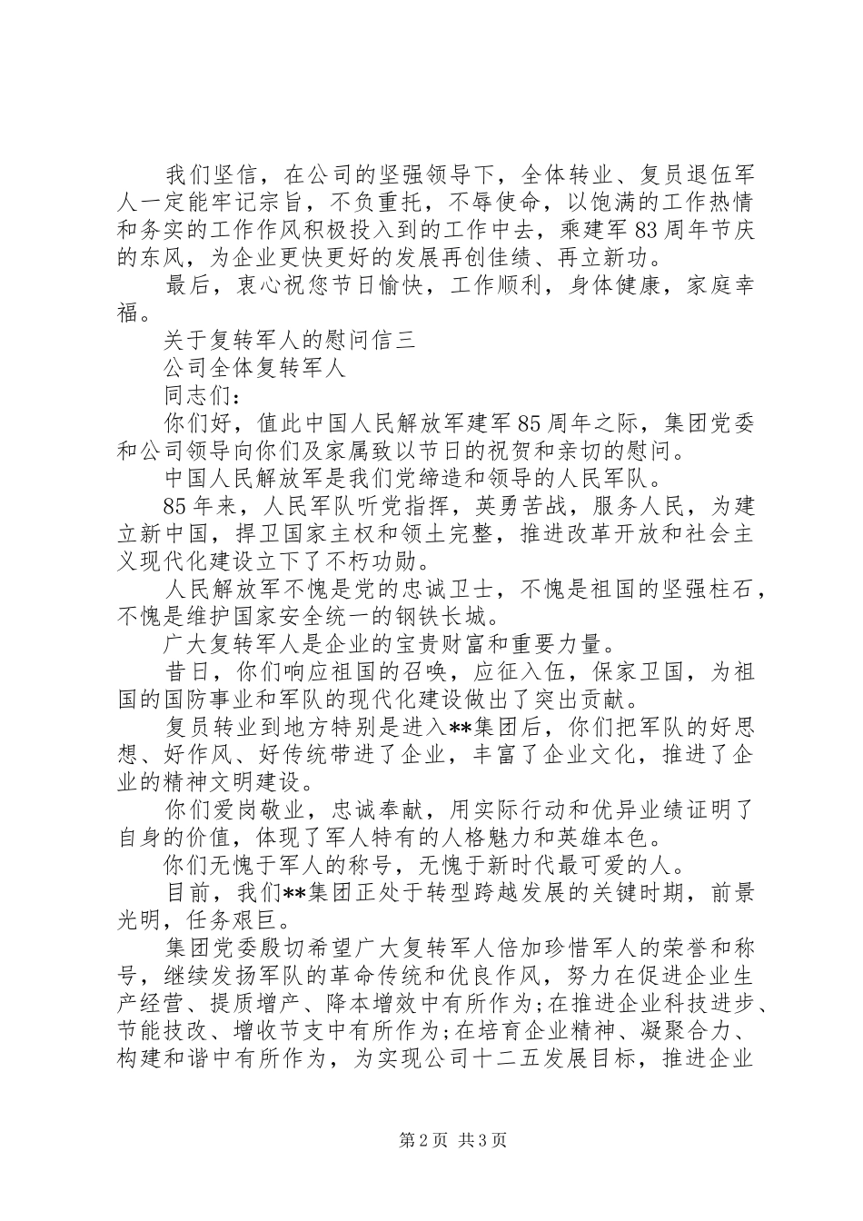 关于复转军人的慰问信_第2页