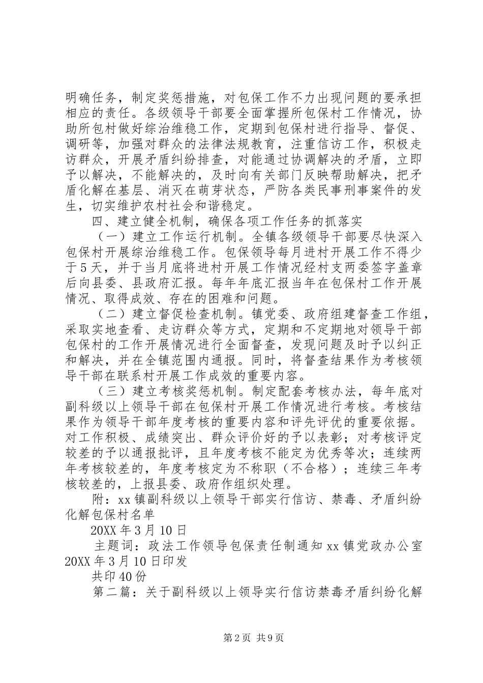 关于副科级以上领导干部实行信访禁毒矛盾纠纷化解包保责任制的实施意见_第2页