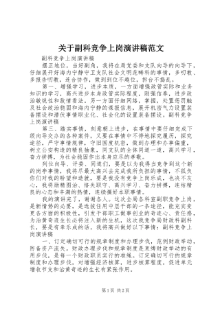 关于副科竞争上岗演讲稿范文