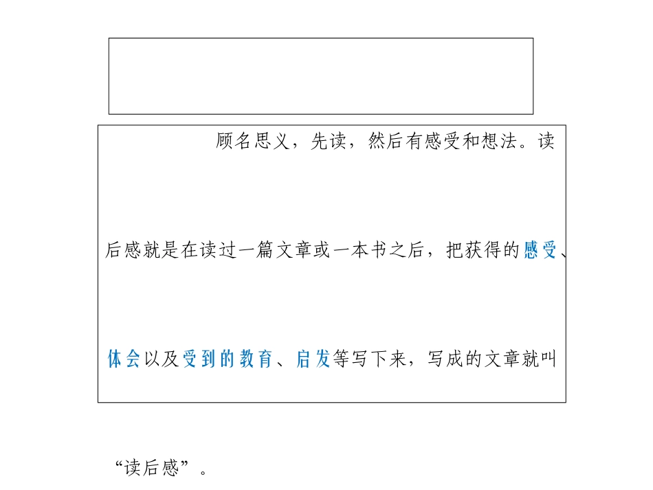 读后感的写法_第2页