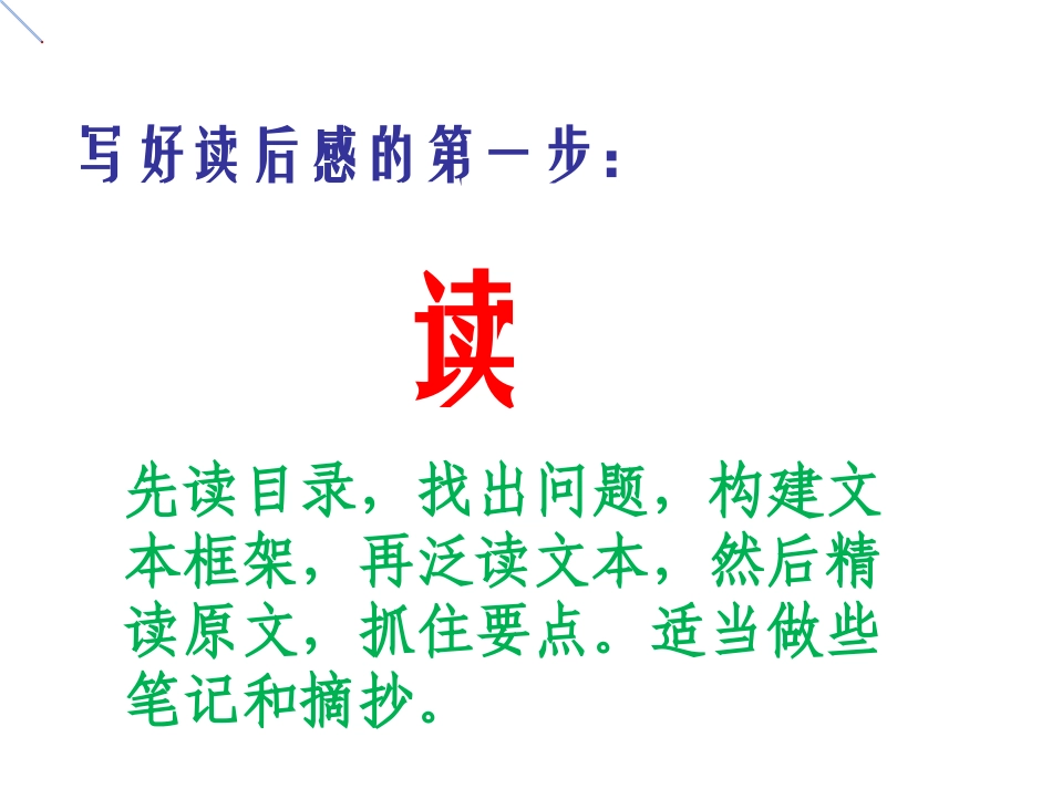 读后感的写法_第3页