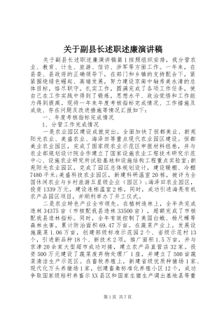 关于副县长述职述廉演讲稿