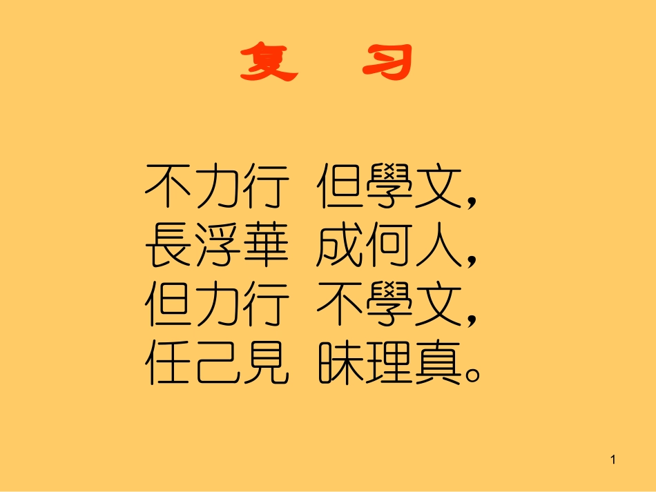 读书法有三到心眼口信皆要课件_第1页