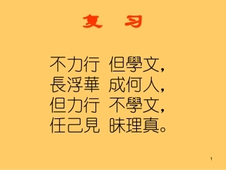 读书法有三到心眼口信皆要课件