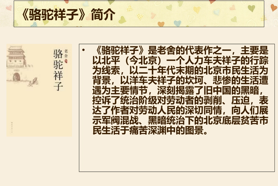 读书心得骆驼祥子_第2页