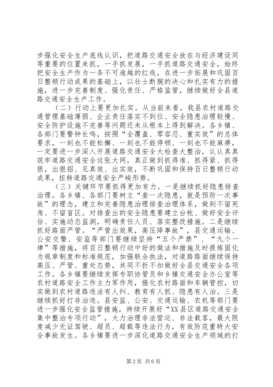 关于副县长在全县安全生产大检查工作推进会上的致辞_第2页