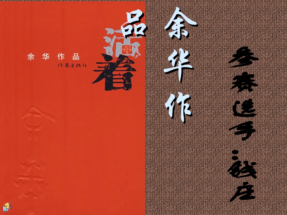 读书心得余华的活着_第2页