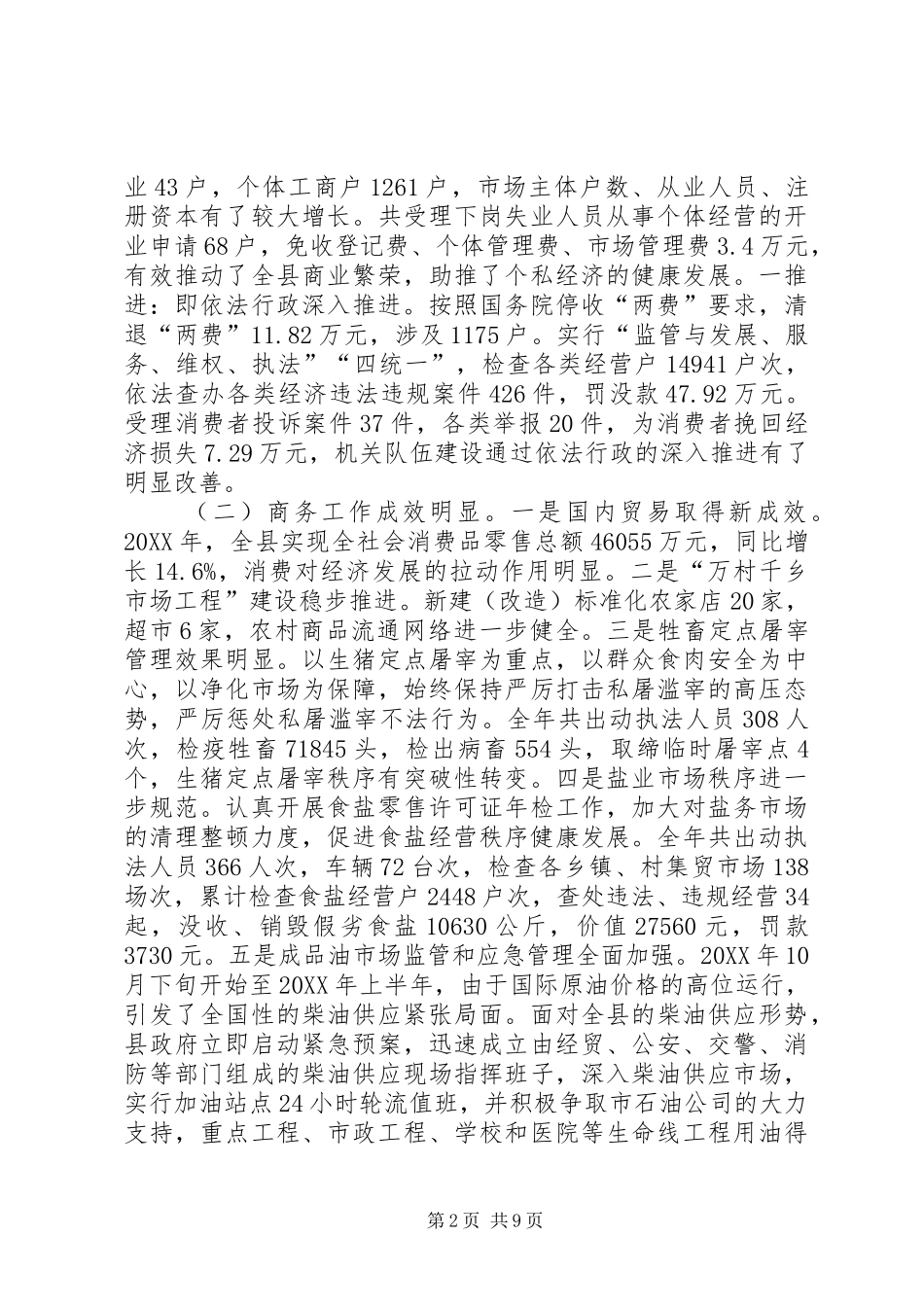 关于副县长在全县工商行政管理暨商务工作会议上的致辞_第2页