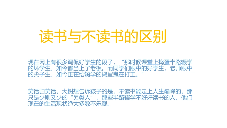 读书与不读书的区别_第1页