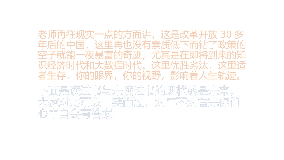 读书与不读书的区别_第3页