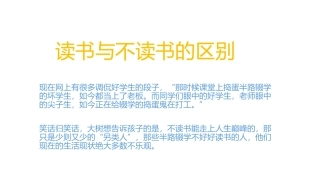 读书与不读书的区别