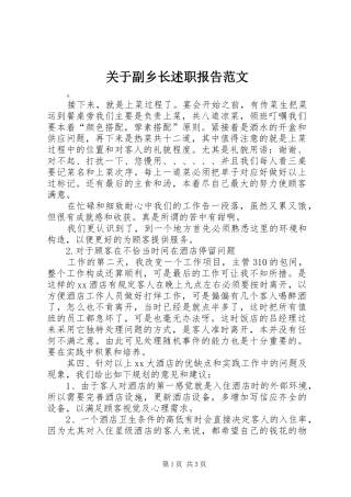 关于副乡长述职报告范文