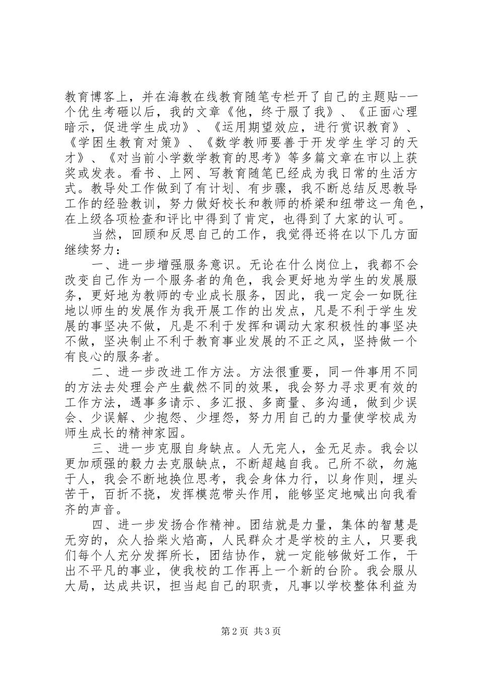 关于副校长竞聘演讲稿_第2页
