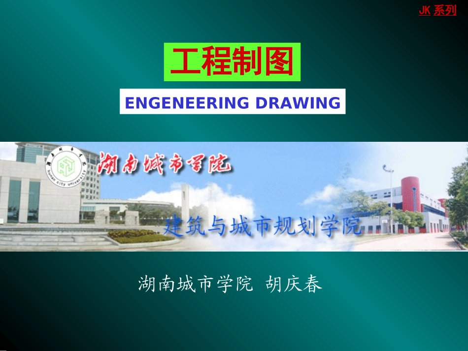 读图房屋施工图_第1页