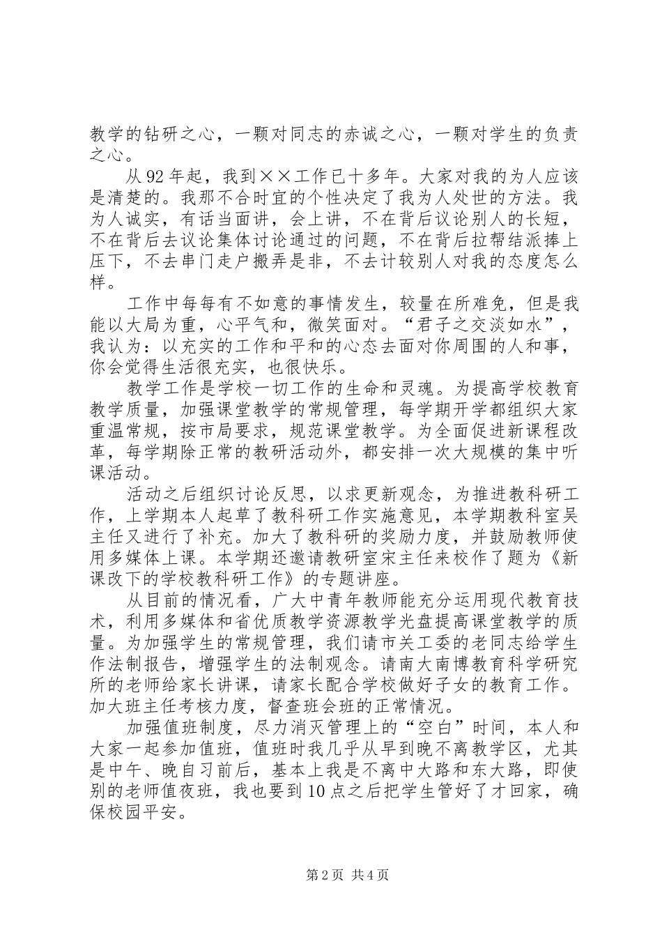 关于副校长述职报告_第2页