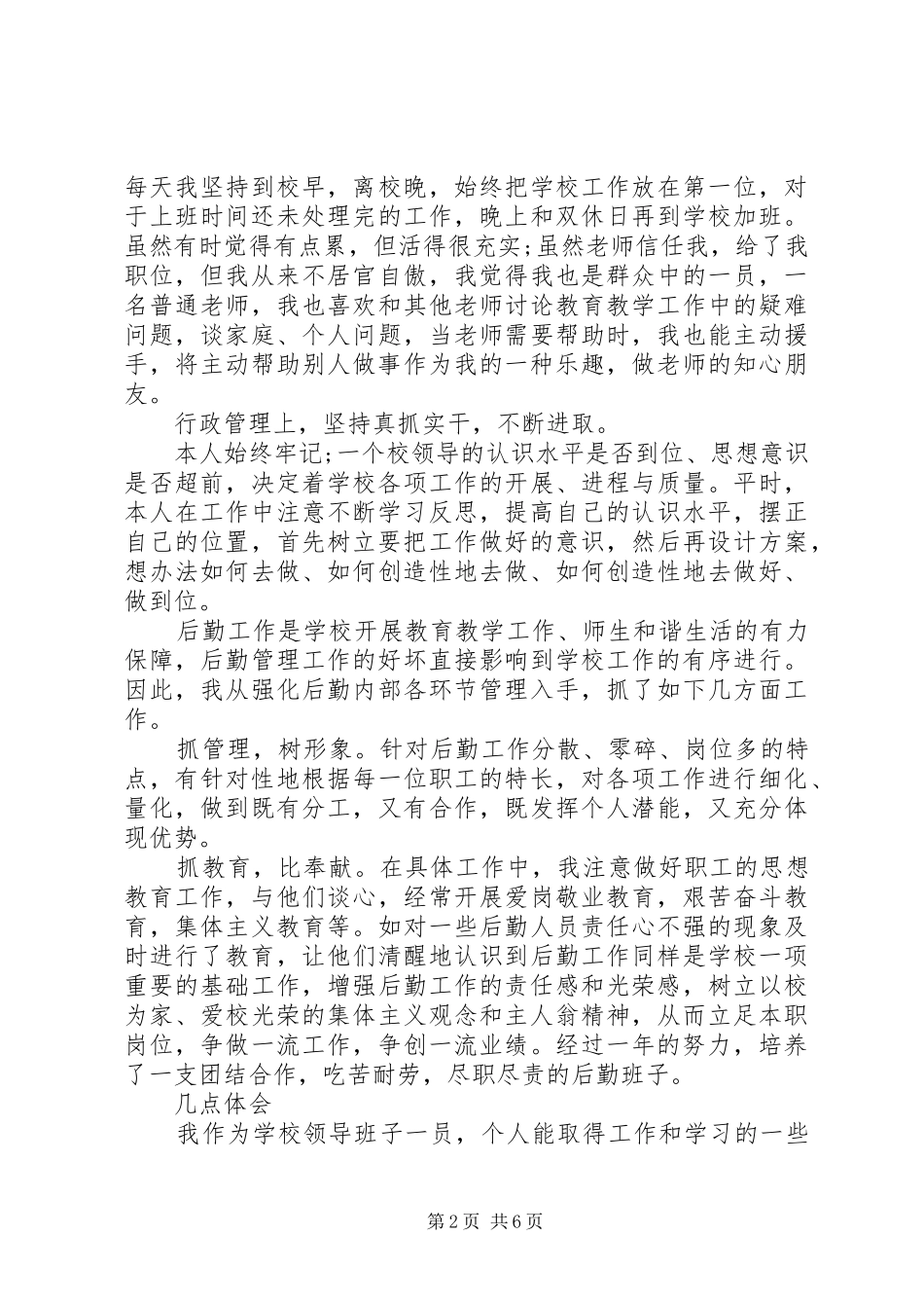 关于副校长述职报告范文_第2页