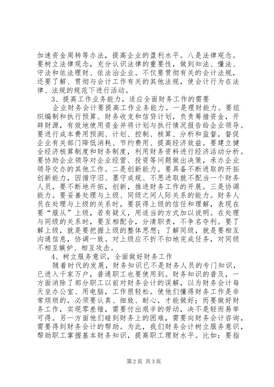 关于副主任科员的述德述职述廉报告范文_第2页