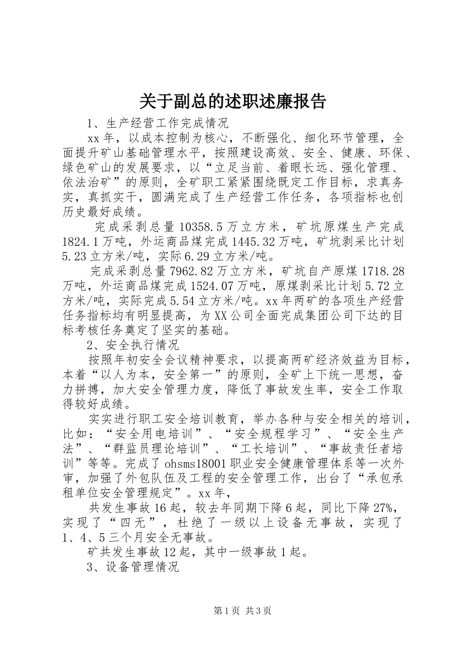 关于副总的述职述廉报告_第1页