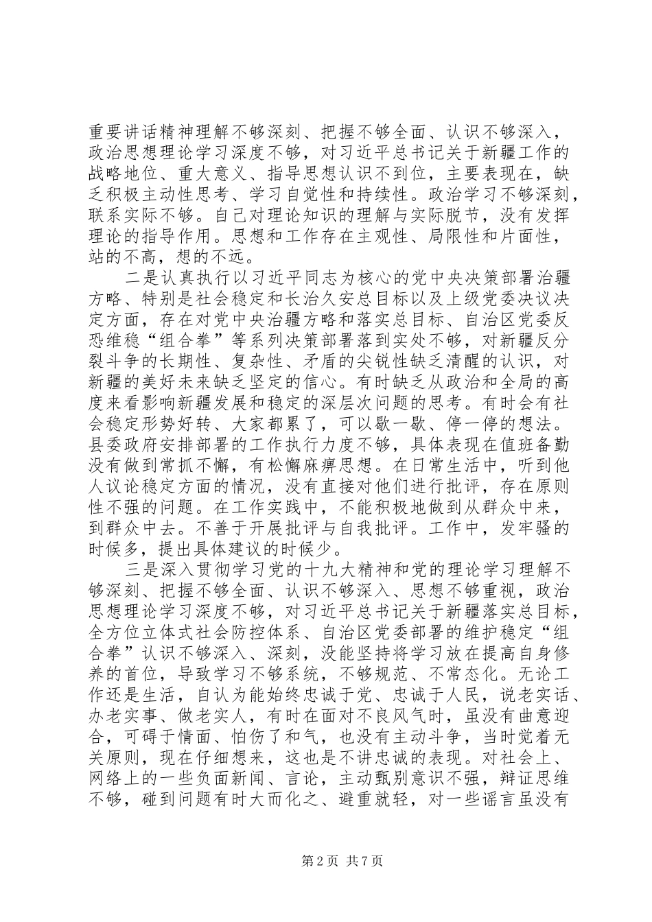 关于干部不担当不作为问题的自查自改报告_第2页