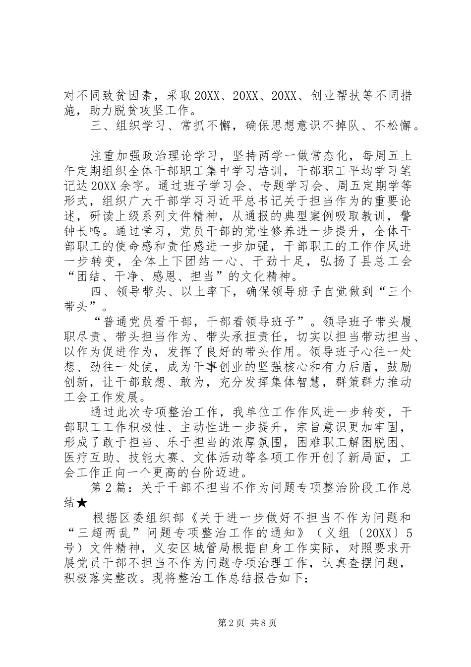 关于干部不担当不作为问题专项整治阶段工作总结_第2页