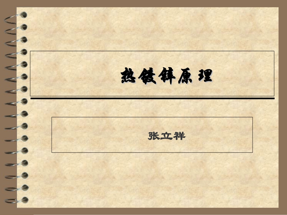 镀锌原理内部培训课件_第1页