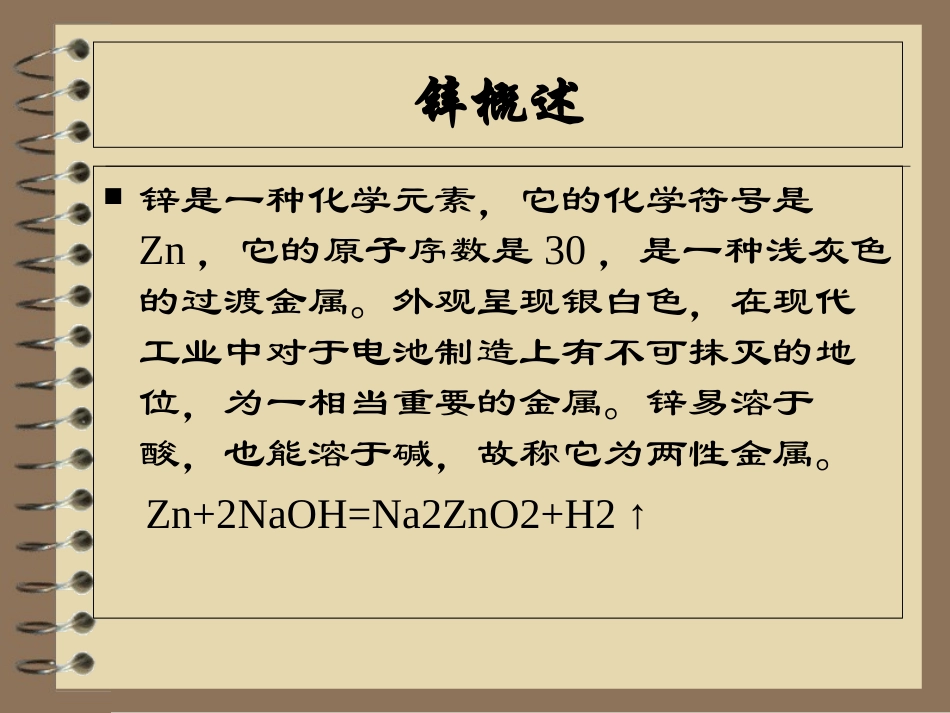 镀锌原理内部培训课件_第3页