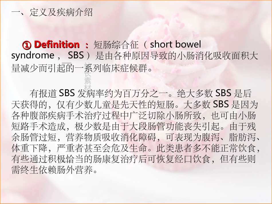 短肠综合征护理_第3页