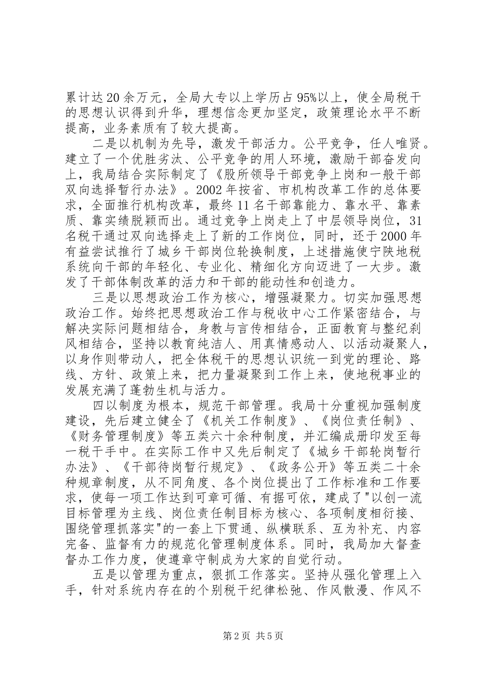 关于干部队伍建设的调查与思考_第2页