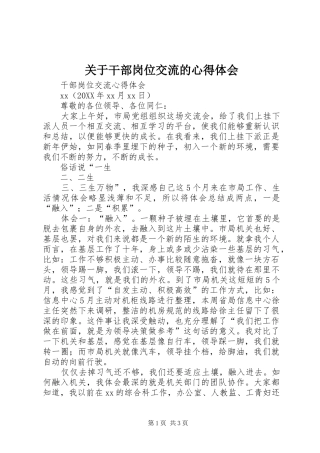 关于干部岗位交流的心得体会