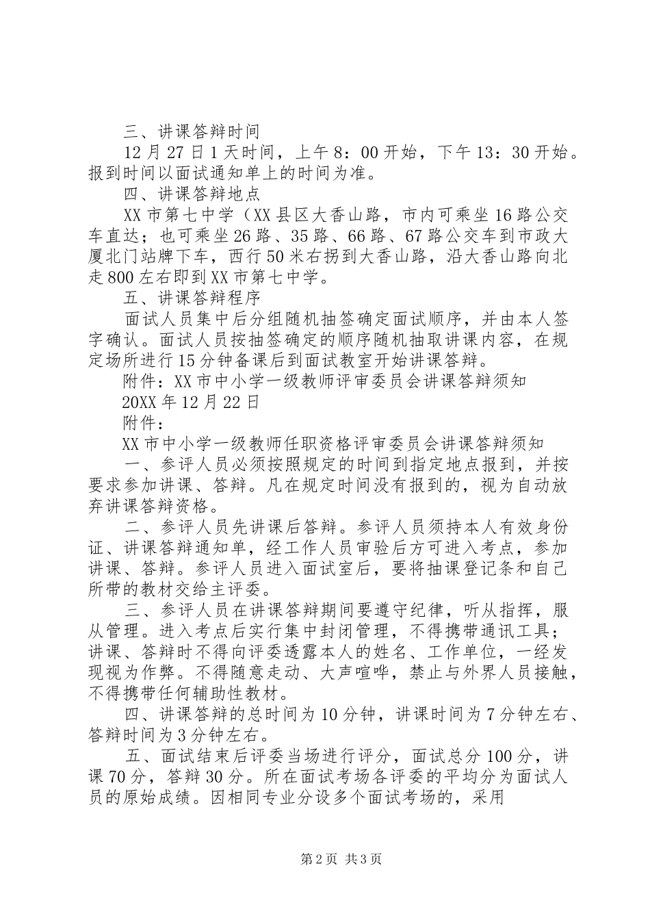 关于干部工作有关方面的讲课内容_第2页