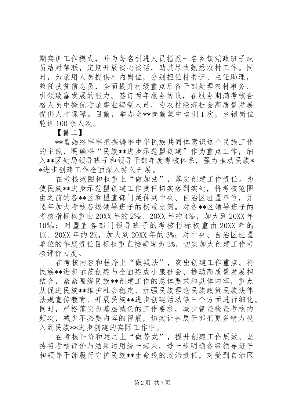 关于干部管理的工作经验材料六篇_第2页