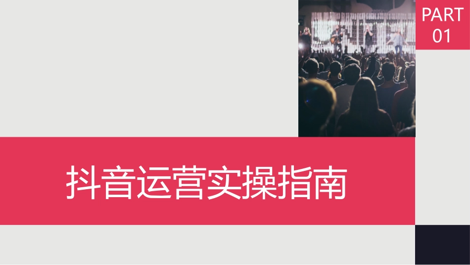 短视频培训课程_第3页