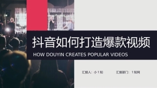 短视频培训课程